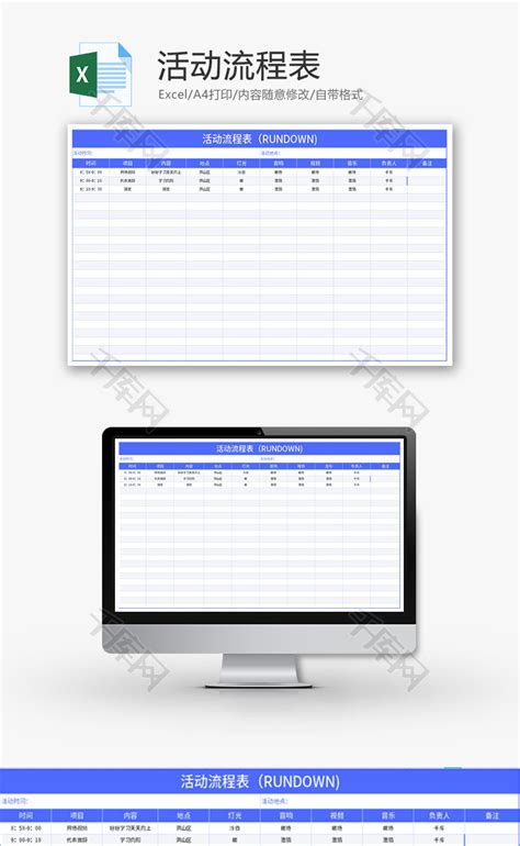 活动流程表Excel模板 千库网 excelID183334