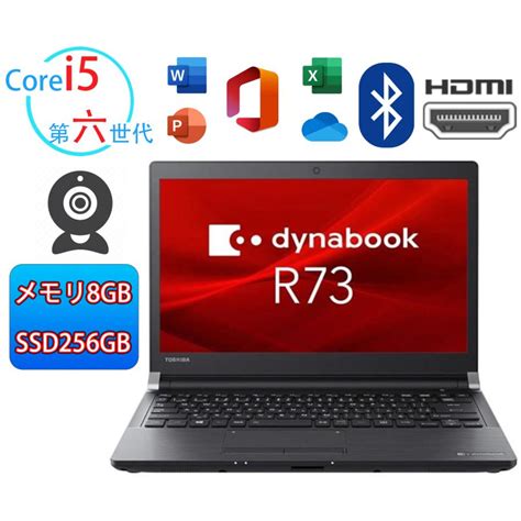 ノートパソコン Windows11 東芝dynabook R73 第6世代corei5 中古ノートパソコン 新品メモリ8gbssd256gb