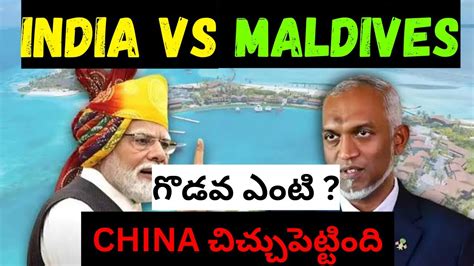 India Vs Maldives Explained In Telugu Maldives India Controversy And