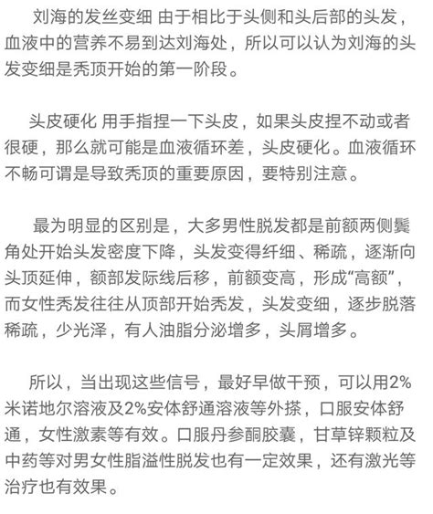 6個人中就有一個人脫髮，這4個謝頂前兆要知道 每日頭條