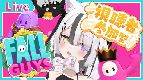 参加型【 フォールガイズ 】初心者が戦う【 新人 Vtuber 】 Fall Guys 初見歓迎 Game Youtube