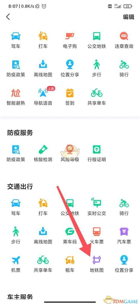 腾讯地图怎么看地铁路线 腾讯地图查看地铁线路图方法3dm手游