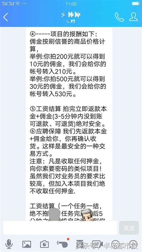 网上兼职“刷单”投入31200元，小伙想要回钱遇难题 每日头条