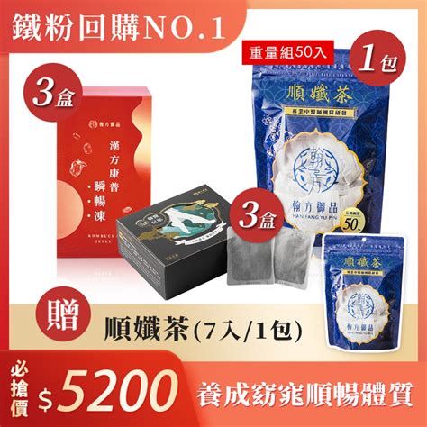 《翰方御品官方直營》大份量現省3414！黑足貼3盒順孅茶重量組1包瞬暢凍3盒贈 順孅茶1包 蝦皮購物