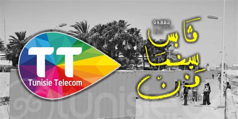 Tunisie Télécom s engage pour la culture et accompagne Gabès Cinéma Fen