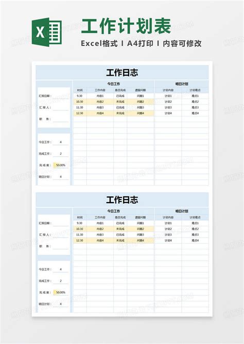 简约工作日志登记记录表excel模版模板下载工作图客巴巴