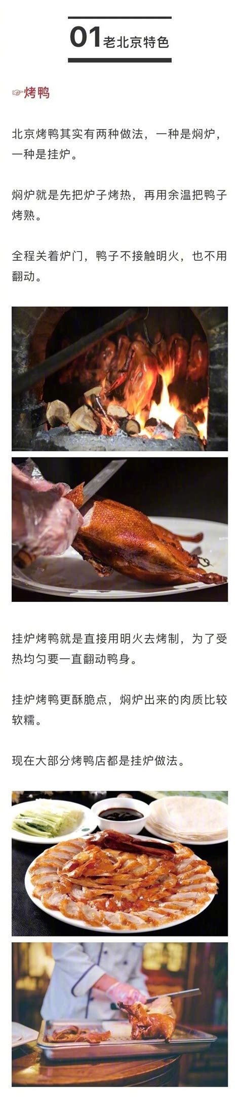 北京美食攻略