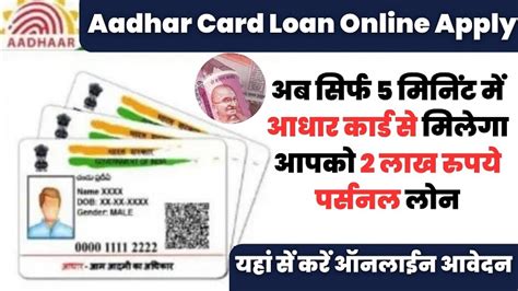 Aadhar Card Loan Yojana 2023 अब आधार कार्ड से सिर्फ पाच मिनिट में आपको