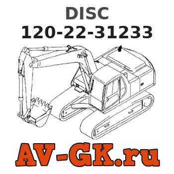 120 22 31233 KOMATSU DISC Запчасти