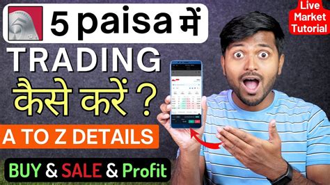 5 Paisa Se Trading Se Paise Kaise Kamaye 5 Paisa Trading Kaise