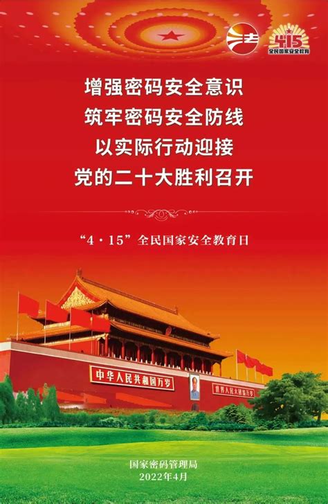 4·15 全民国家安全教育日 国家密码宣传挂图 宜章新闻网