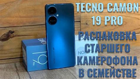 Старший камерофон в семействе. Tecno Camon 19 Pro распаковка - YouTube