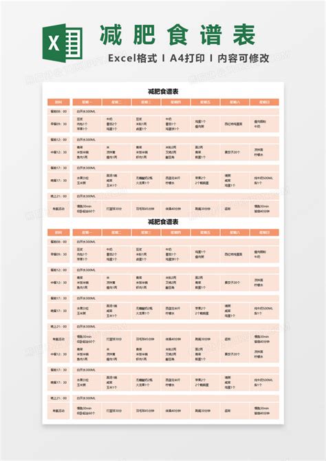 减肥食谱表excel模板下载熊猫办公