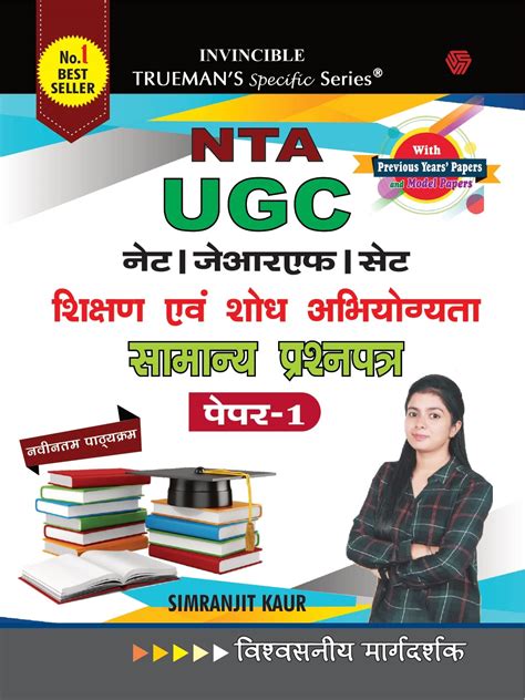 Truemans UGC NET SET JRF NET Paper 1 2023 Edition Hindi Edition