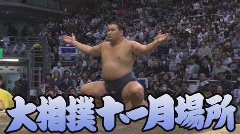 【動画】【相撲協会 三日目の一番】小結･正代 大関･大の里 スポーツナビ「日本相撲協会」