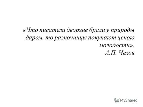 Презентация на тему Жизнь и творчество А П Чехова Презентацию