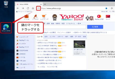 Windows10 デスクトップにヤフージャパンのショートカットアイコンを表示する方法 find366