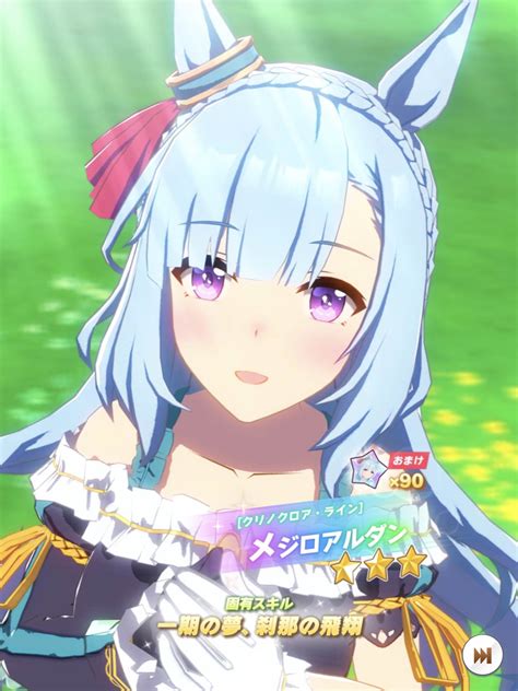 【ウマ娘】人気のウマ娘実装『メジロアルダン』についてまとめてみた くまのゲームまとめブログ