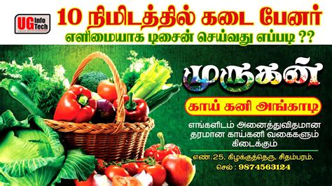 How Do Design Shop Banner In Tamil