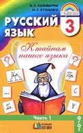 ГДЗ по русскому языку 3 класс Соловейчик, Кузьменко 1, 2 часть гармония