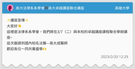 高大法律系系學會 ️高大卓越講座聯合講座 高雄大學板 Dcard
