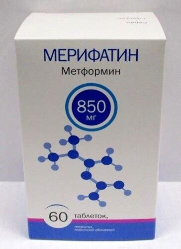 Мерифатин 850 мг 60 шт. таблетки, покрытые пленочной оболочкой - цена ...