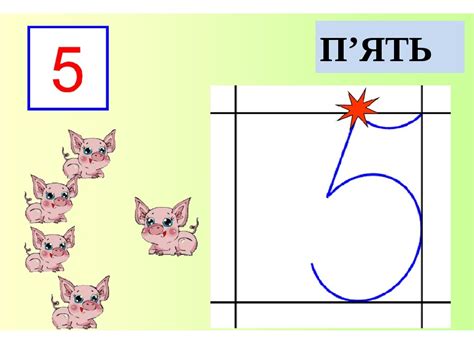 Зразок написання цифр. НУШ