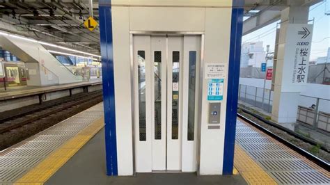 【フジテック】京王線 桜上水駅のエレベーター Fujitec Elevator Youtube