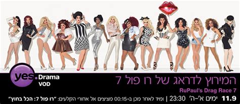 החל מיום שני הקרוב המירוץ לדראג של רו פול בyes Drama הסדרה מועמדת