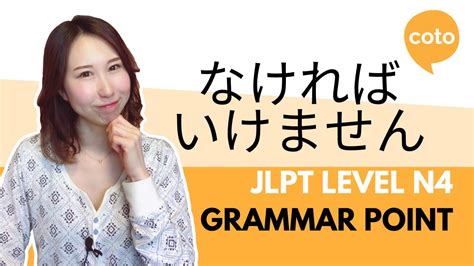 Jlpt N4 Grammar なければいけません Nakereba Ikemasen How To Express Must