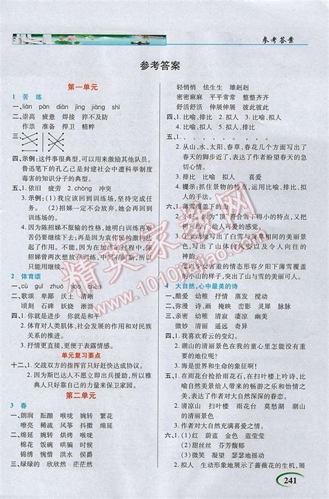 2017年新世纪英才英才教程字词句段篇六年级语文下册教科版答案——青夏教育精英家教网——