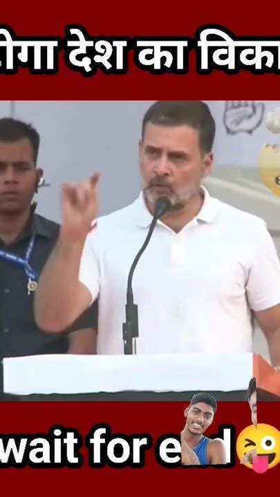 Rahul Gandhi Funny Speech 😂😂 Viralshorts Youtube