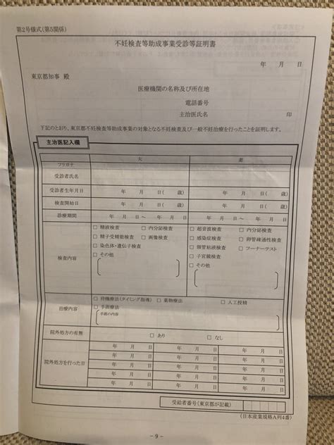 東京都不妊検査等助成金申請書の郵送完了！ 0歳女の子ベビーママの育児日記