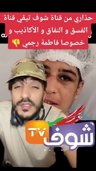 شوف تيفي الله يخد فيك الحق Youtube