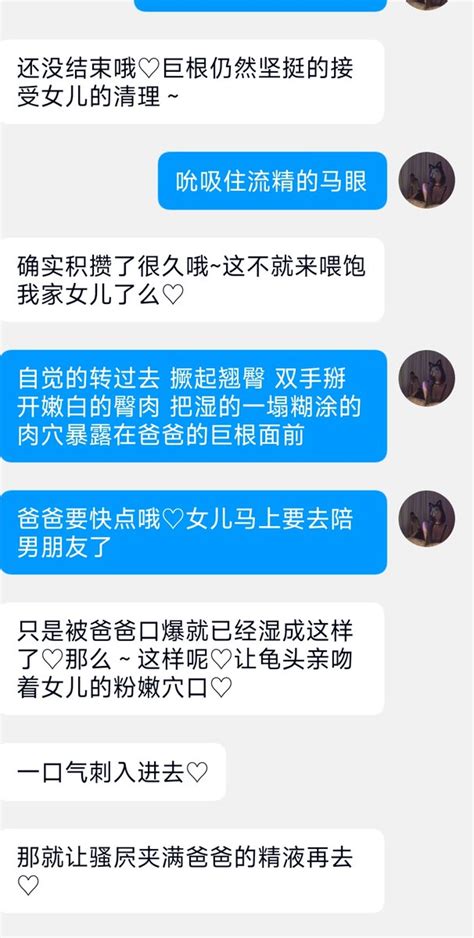 苏桜 On Twitter 跟爸爸的记录太多了，发不完♡有人要看么 文爱记录 爸爸 乱伦 内射 聊骚 绿帽 媚黑 反差