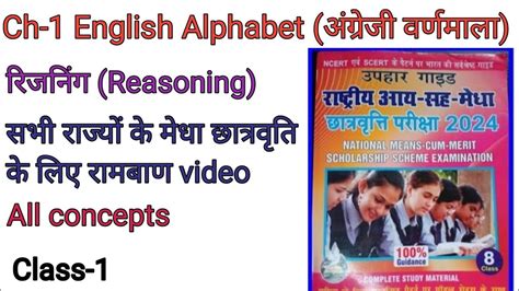 अंग्रेजी वर्णमाला English Alphabet Reasoningnmmseमेंआएहुएप्रश्न