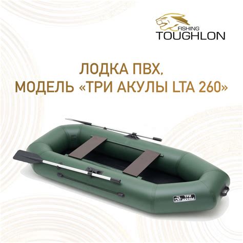 Лодка надувная ПВХ "Три акулы LTA 260", с веслами, 1 местная - купить ...