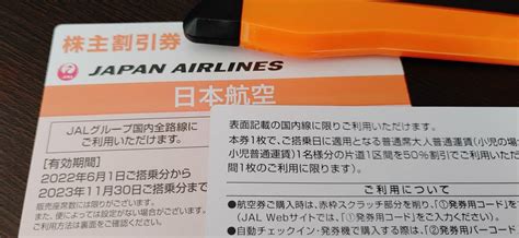 【未使用】コード通知は送料無料 日本航空 Jal 株主優待券 1枚 2023年11月30日までの落札情報詳細 ヤフオク落札価格検索 オークフリー