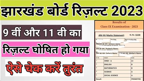 Jac Board 9th Result 2023 Kaise Dekhe Jac 11th Result 2023 Jac 11th Result Kab Aayega 2023