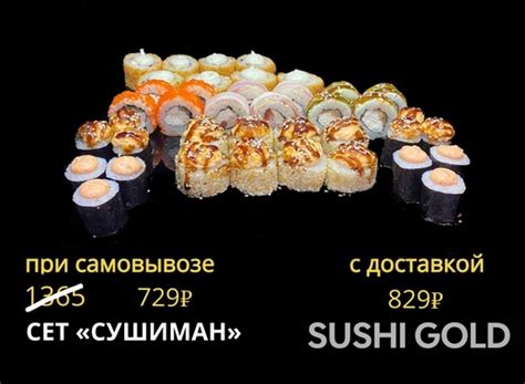 СУШИМАН (40шт): купить в каталоге «SUSHI GOLD Доставка Суши Голд ...