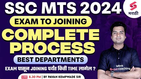 SSC MTS 2024 Exam To Joining Complete Process SSC MTS 2024