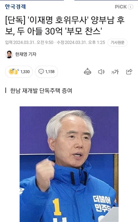 단독 이재명 호위무사 양부남 후보 두 아들 30억 부모 찬스 정치시사 에펨코리아