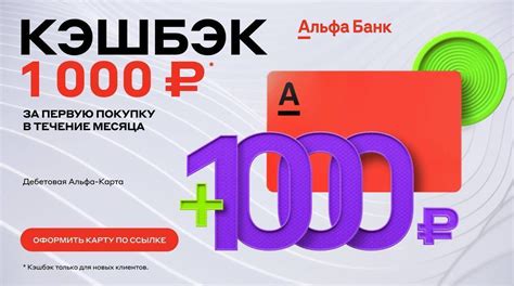 Бесплатно получаем дебетовую карту Альфа-Банк + 1000₽ на счет — Teletype