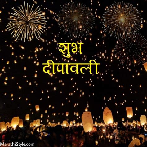 दिवाळी शुभेच्छा मराठीत शुभ दीपावली Diwali Wishes In Marathi Marathi