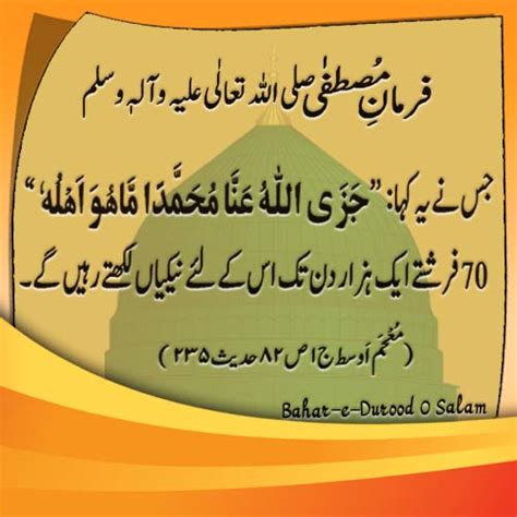 Bahar E Durood O Salam Durood O Salam Ki Fazilat