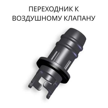 Клапан для Пвх Лодки Форт – купить на OZON по низкой цене