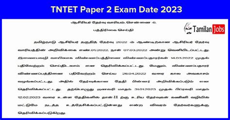 TNTET Paper 2 Exam Date 2023 Out Check Exam Dates Time Exam Centers Here