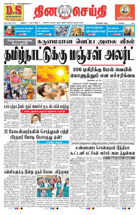 Dinacheithi Chennai April Digital Discountmags