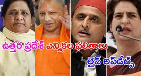 Up Election Result 2022 Live Updates Up Election Result 2022 Live