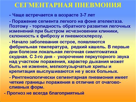 Пневмонии у детей - презентация онлайн